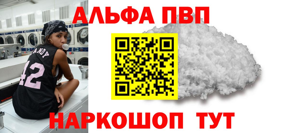 Alfa_PVP Crystall  APVP крисы CK  A-PVP VHQ  Вход с VPN  Новоуральск 