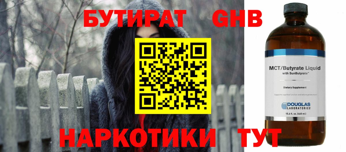 БУТИРАТ 1.4BDO  Вход с VPN  Новоуральск 