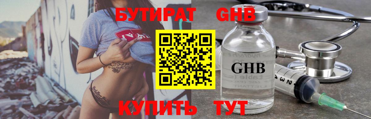 БУТИРАТ жидкий экстази Новоуральск