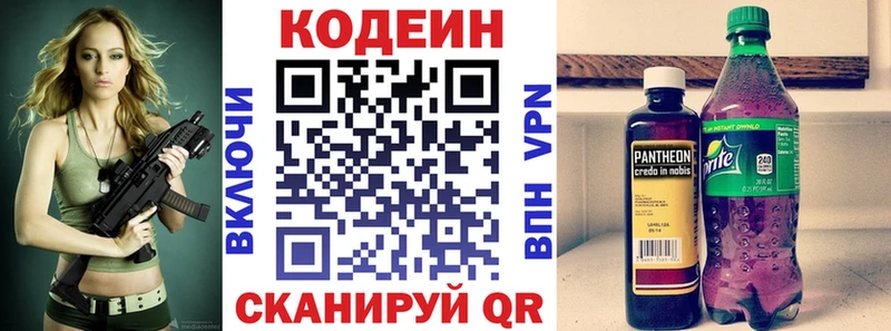 Codein напиток Lean (лин)  hydra   Новоуральск 