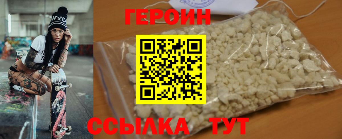 ГЕРОИН  Вход с VPN  Новоуральск  Героин белый 