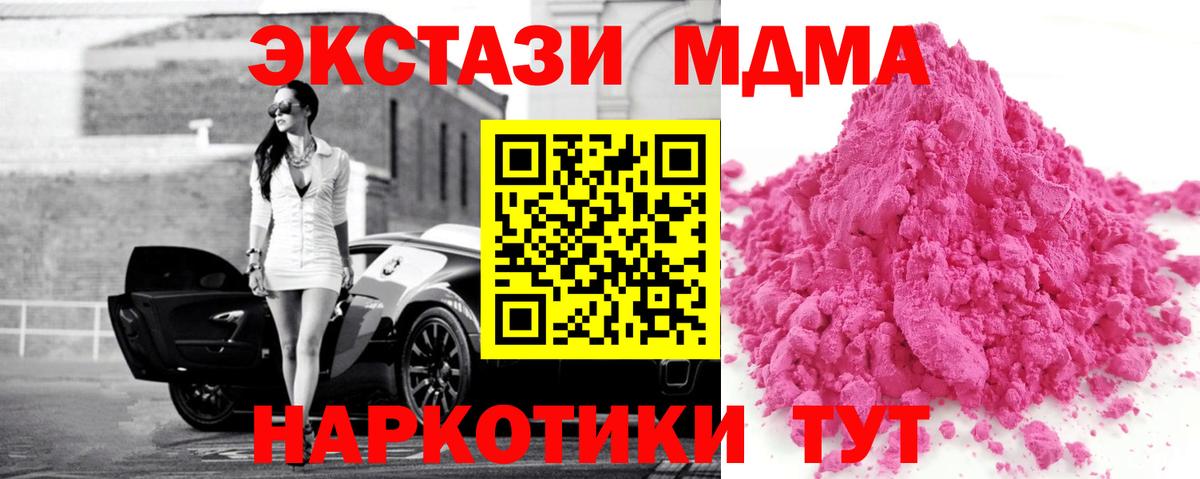 МДМА молли  Вход с VPN  Новоуральск  MDMA кристаллы 