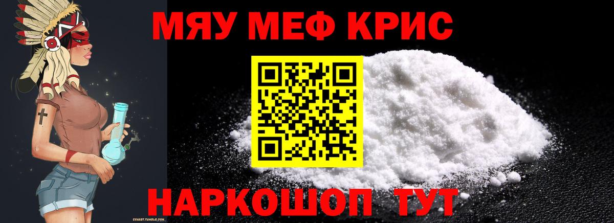 Мефедрон кристаллы Новоуральск